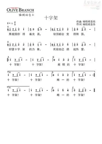 下载十字架歌谱