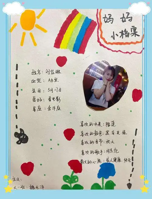 望城幼儿园大一班"三八女神节"档案制作活动,感恩最美的妈妈!