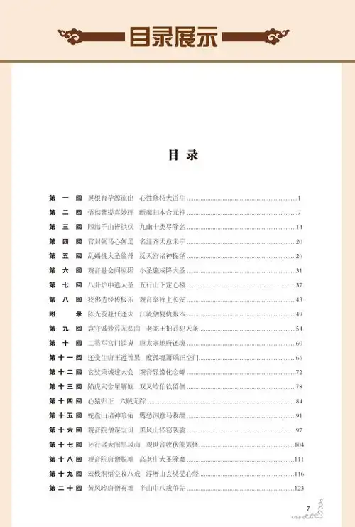 全新西游记四大名著