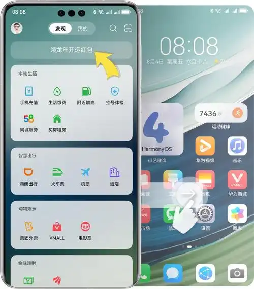 躺着就能省钱,只需要华为手机桌面右滑一下到#华为负一屏#"发现"页