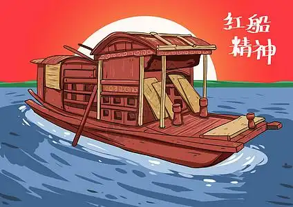 红色底座红船精神插画