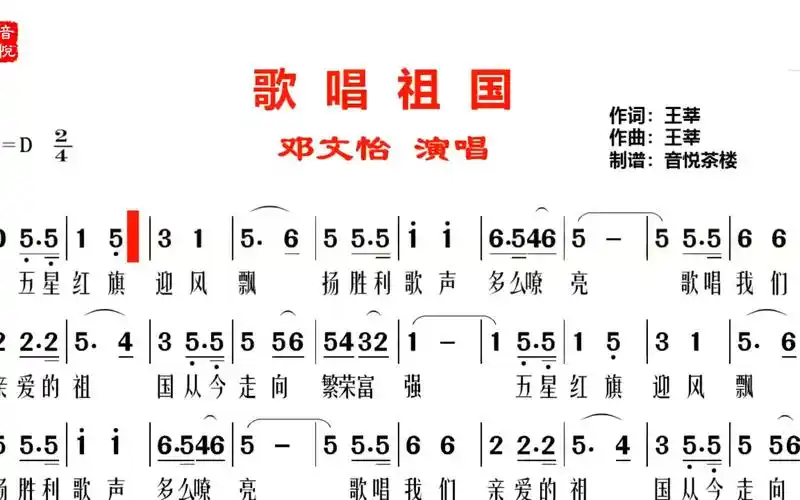 邓文怡歌唱祖国原唱视听简谱我们亲爱的祖国走向繁荣富强