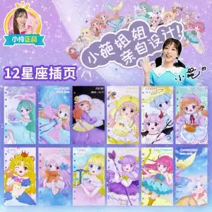 00畅发百货淘宝小伶玩具小葩手账本套装小玲魔法世界2儿童文具
