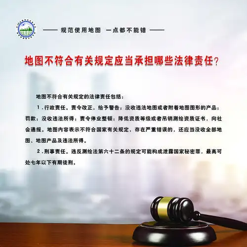 学习测绘法律法规 增强国家版图意识_中国地质博物馆_中国地质博物馆