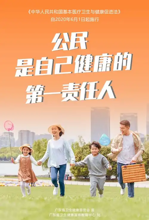 中华人民共和国基本医疗卫生与健康促进法宣传海报