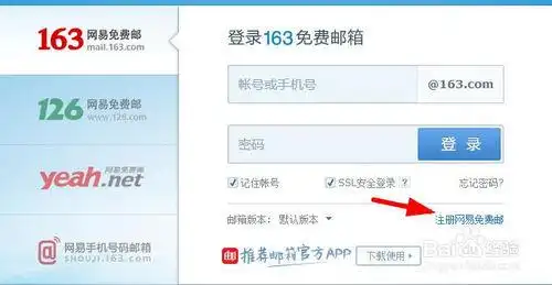> 互联网 1 我们首先在网上登录网易首页,点击右上方的"注册免费邮箱"