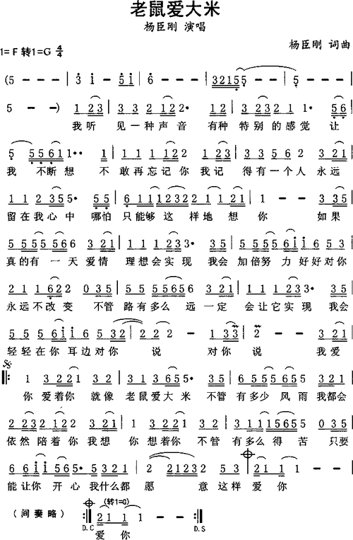 老鼠爱大米杨臣刚简谱