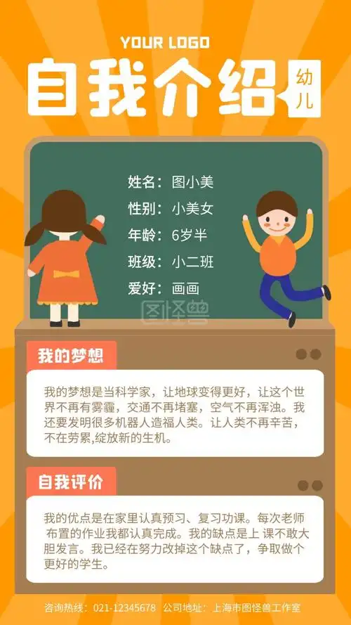 儿童平面设计自我介绍手机海报