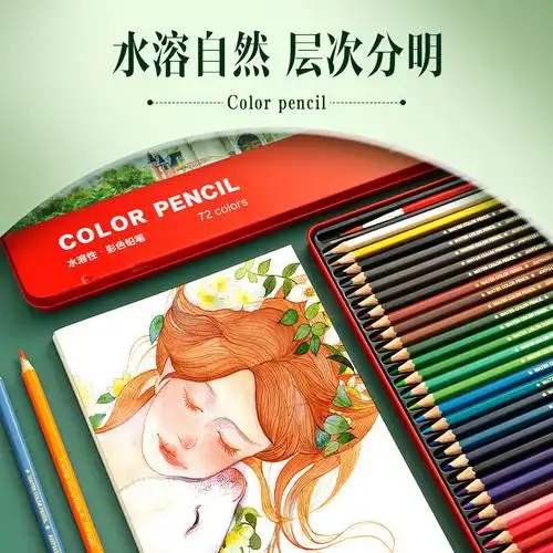 晨光(m&amp;amp;g)文具48色水溶性彩铅铁盒 初学者学生美术绘画