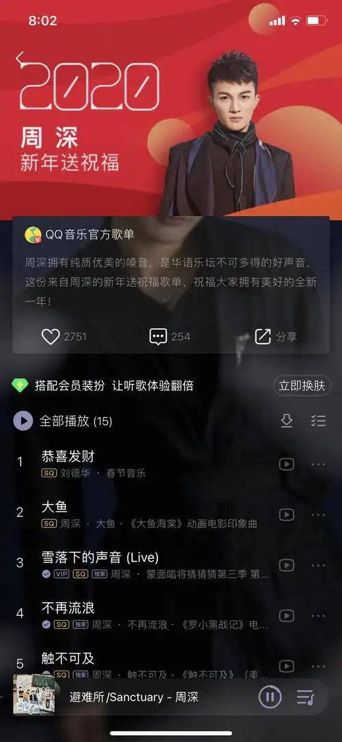 qq音乐2020年周深新年歌单