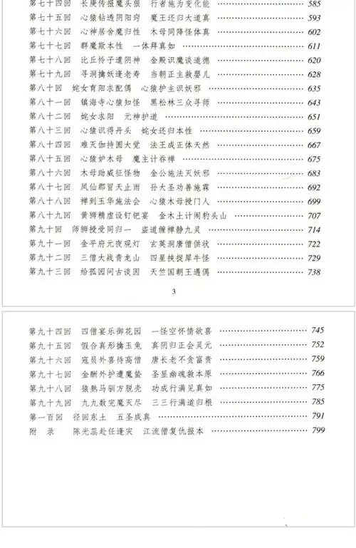 【开学必备】无删减西游记上下*2本装