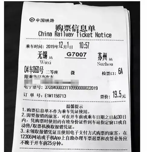 现在纸质车票不能报销了?大家报销的注意