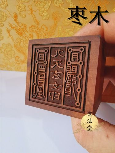 道教印章九天玄女印枣木印单面印道家法印道教用品定制道印章