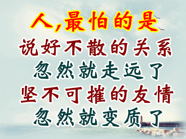 人和人相处,最怕(说的很透彻!