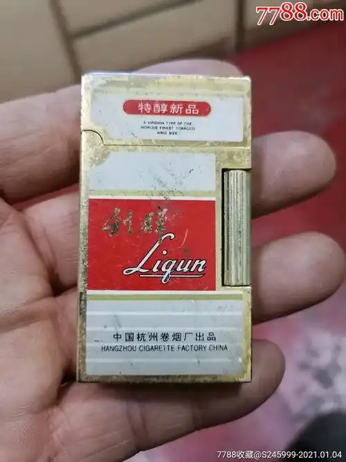 利群烟草打火机