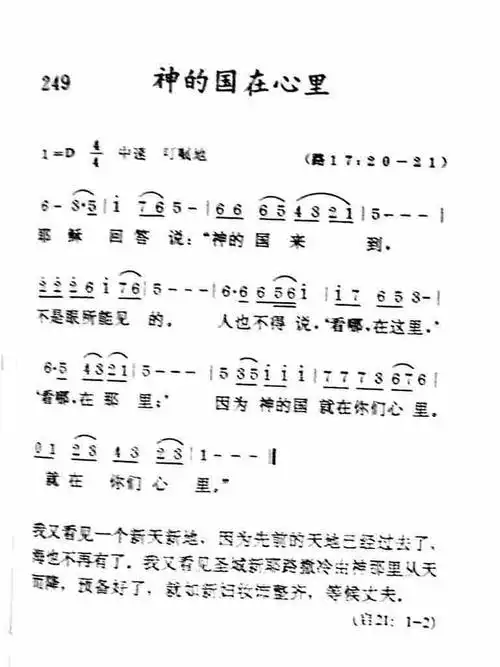 第249首神的国在心里