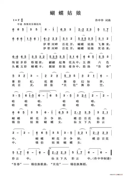 蝴蝶姑娘_简谱