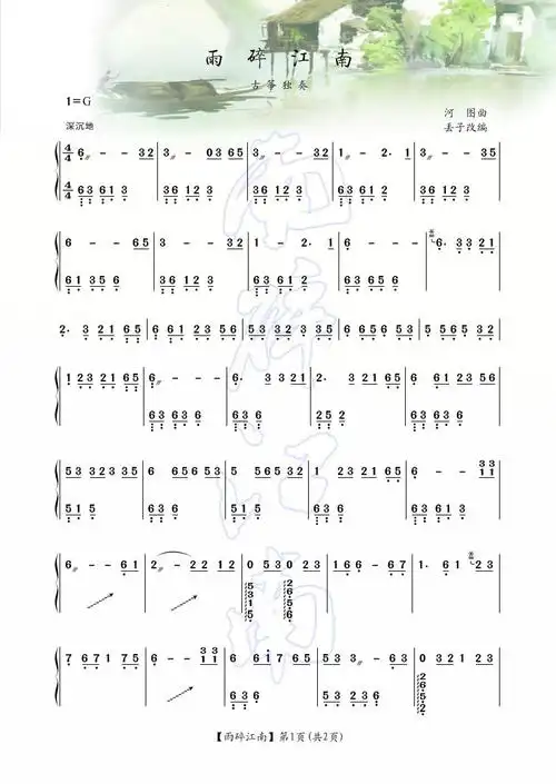 雨碎江南】,请老师们点评-琵琶_筝_古琴曲谱-制谱论坛-谱谱风|简谱