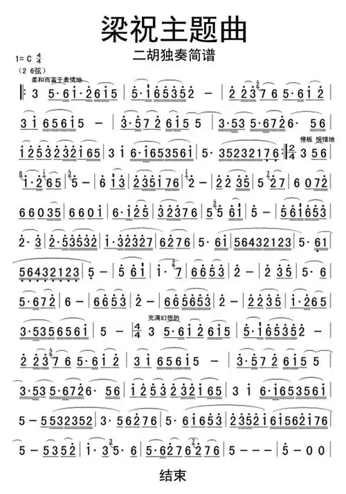 梁祝主题曲二胡独奏简谱第1页