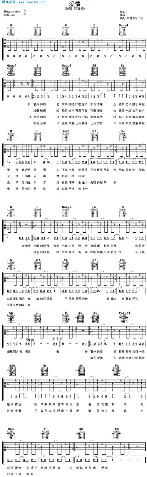 爱情吉他谱六线谱吉它谱简谱郭富城