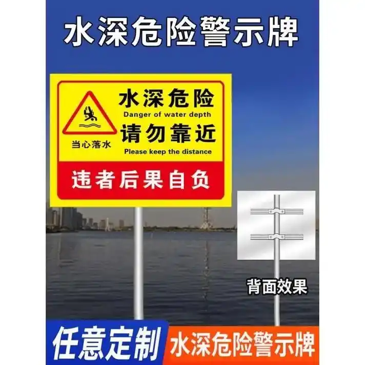 防水材料 铝板标识牌水深危险警示牌鱼塘水池严禁游泳垂钓请勿 - 抖