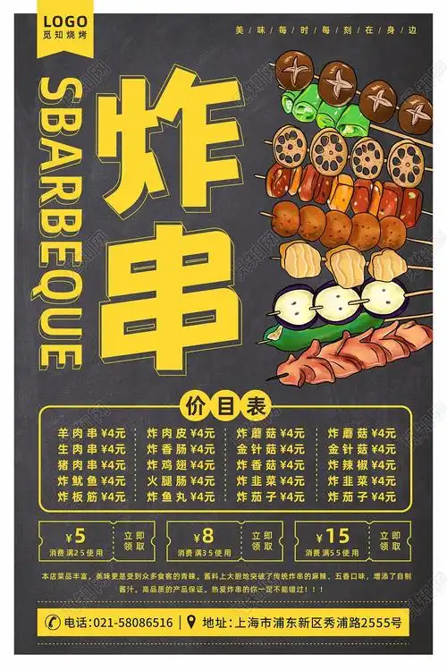 黑色食物背景美食餐饮烧烤小吃插画炸串海报cdr
