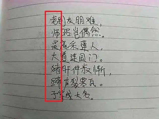 小学生写"藏头诗"挑衅老师,第五个太机智,第七个太绝情