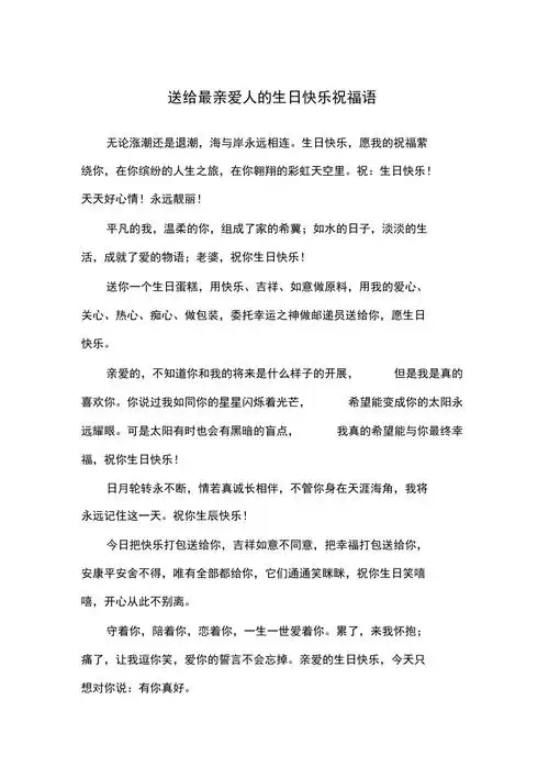 送给最亲爱人的生日快乐祝福语
