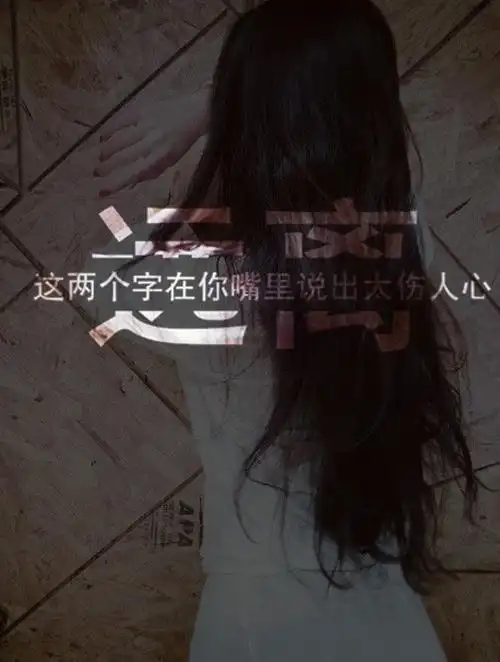 爱情只是一个心痛的玩笑 类别:qq带字皮肤 请采纳.