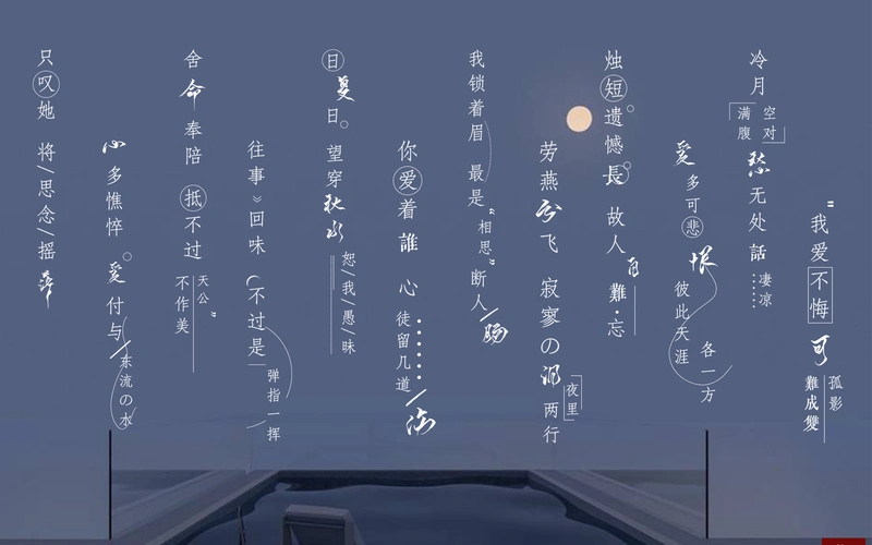 【燕无歇】 歌词排版分享 png格式 | 你爱着谁 心徒留几道伤