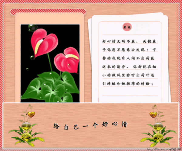 给自己一个好心情·(插图)