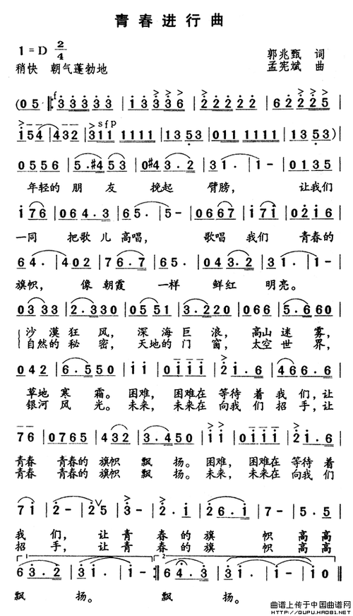 青春进行曲简谱(郭兆甄词 孟宪斌曲)_民歌曲谱_中国曲谱网