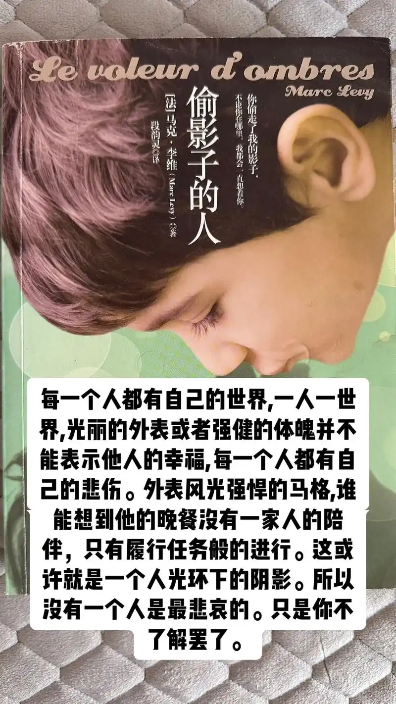 推荐的第 11 本书|偷影子的人-马克.李维  每一个人都有 - 抖音