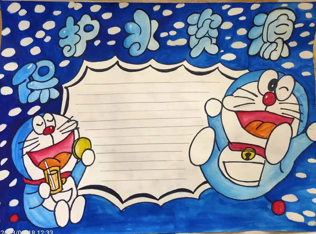 保护水资源手抄报