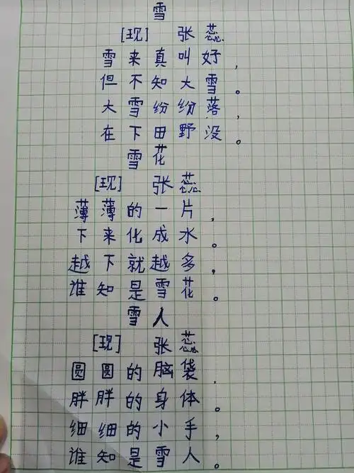 《这个冬天,我陪你度过》——记四年级冬日颂歌