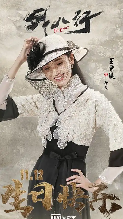 民初奇人传 钟瑶 王紫璇