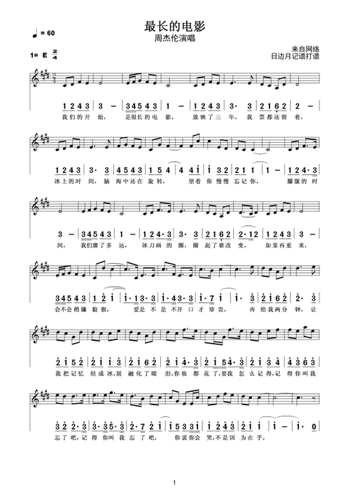 最长的电影简谱