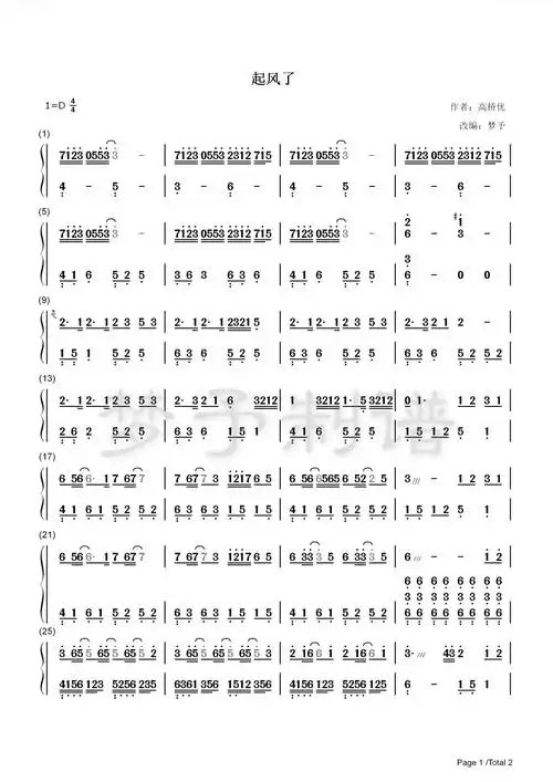 《起风了》纯筝双手简谱