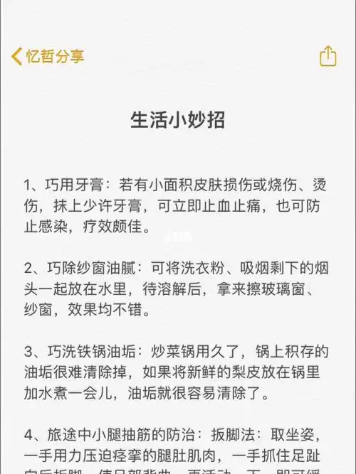 生活小妙招建议点赞收藏