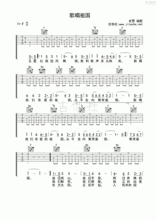 歌唱祖国吉他谱(图片谱,弹唱)_群星(various artists)_歌唱祖国01.gif