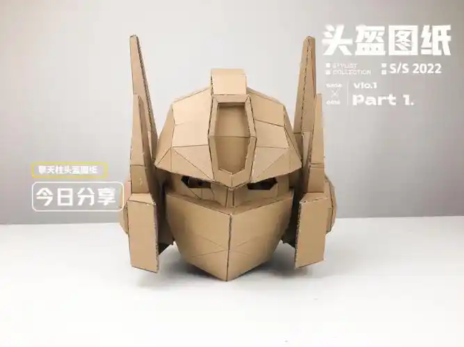 图纸分享擎天柱头盔图纸上