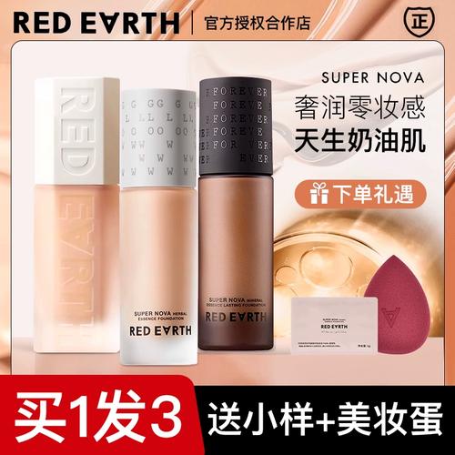 redearth红地球贴贴瓶养肤粉底液干油皮保湿遮瑕持久不脱妆奶油肌