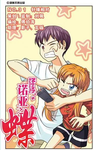 lemmaid="4916902">飒漫画 /a>》,现已完结;由 b>傅伯涛 /b>作画 b>