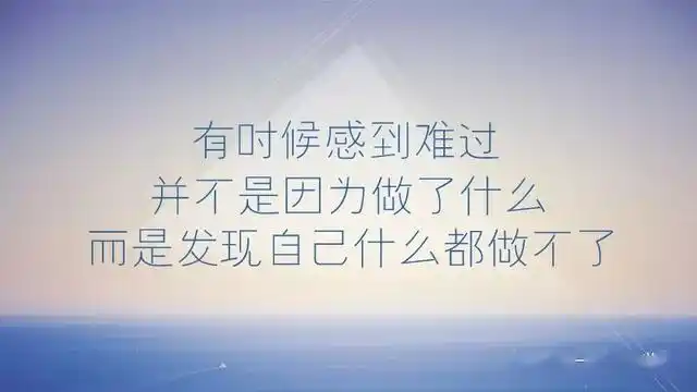 一个人心累无助的说说感觉自己无助压抑心累的句子