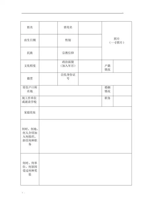 征兵个人简历的填写