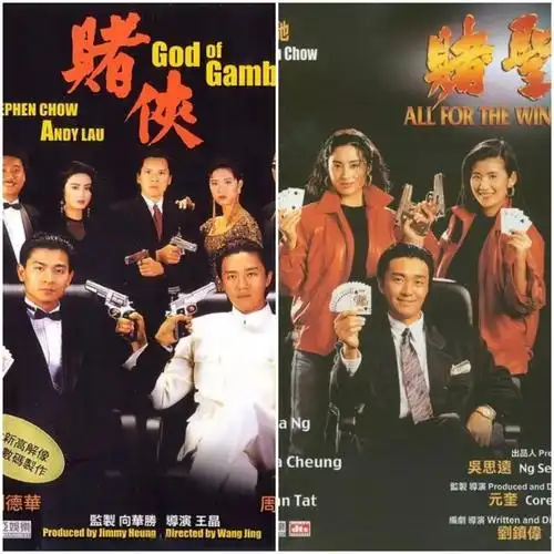 3之少年赌侠——赌神——赌圣——赌霸——赌侠——赌神2——赌侠2