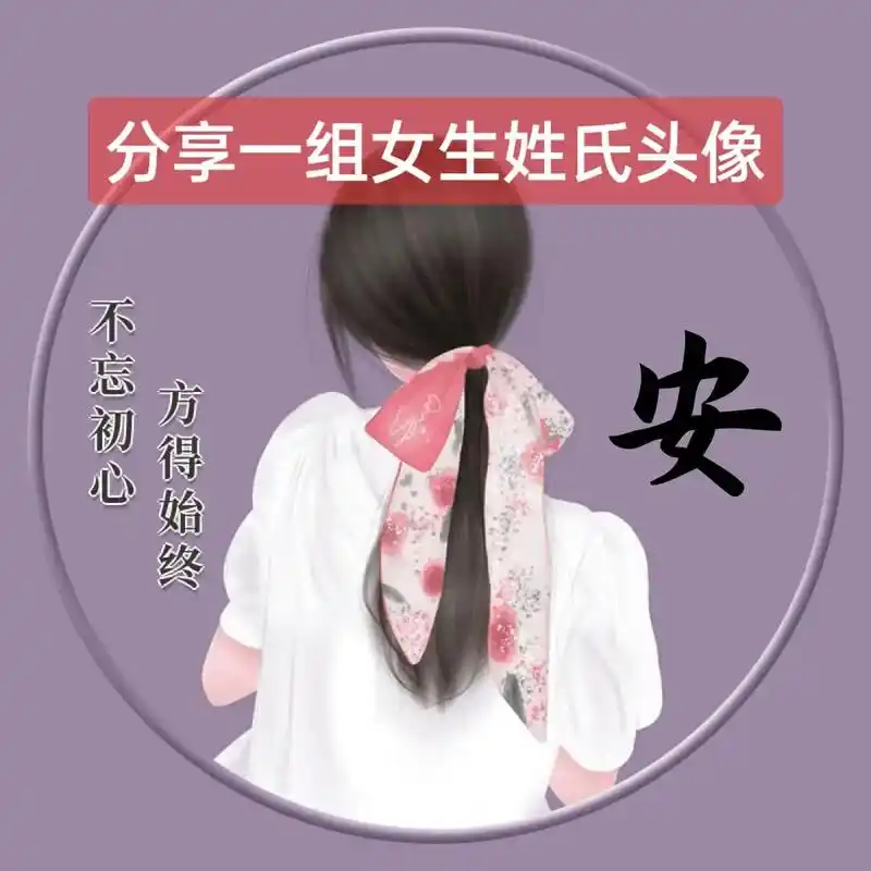 我姓安我是你幸福的岸