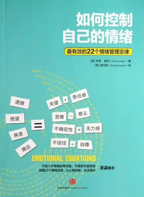 如何控制自己的情绪:最有效的22个情绪管理定律