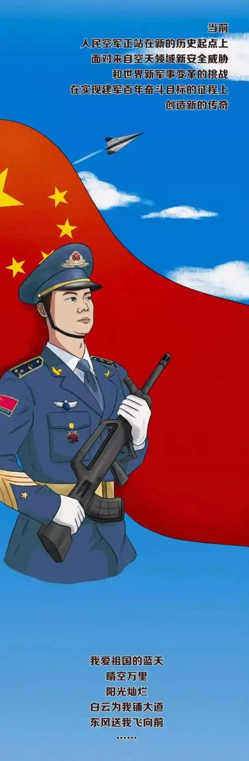 始终走过71年风雨征程正式成立中国人民解放军空军1949年11月11日71载