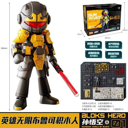 布鲁可布鲁可积木英雄无限机甲积木人偶孙悟空哪吒儿童男孩手办拼装